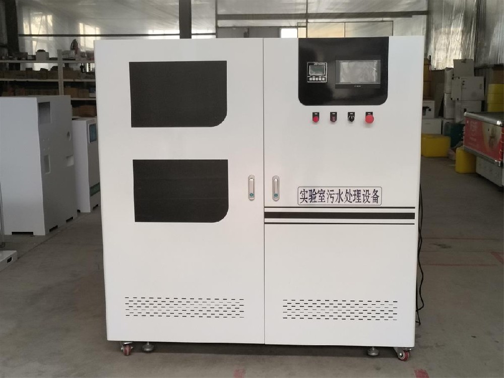高效智能实验室污水处理设备 - 专业解决科研废水排放难题